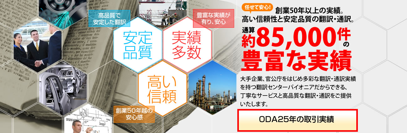 「語学で世界を切り拓く」株式会社ジャパンクリエイト　翻訳センターパイオニアグループ