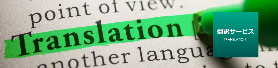 「語学で世界を切り拓く」翻訳センターパイオニア事業